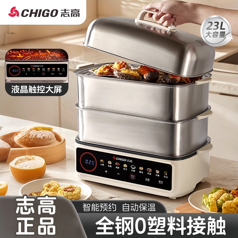 志高不锈钢电蒸锅多功能家用蒸煮