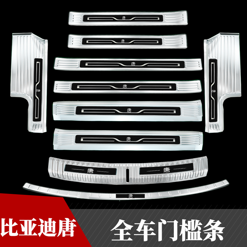 比亚迪唐专用 不锈钢材质 原车开模