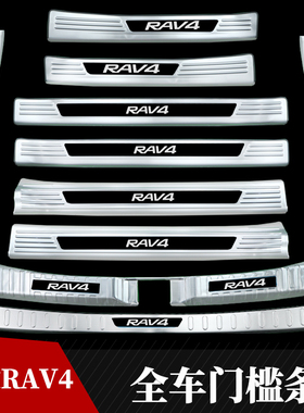 20-26款丰田RAV4荣放不锈钢门槛条汽车迎宾踏板后备箱后护板改装