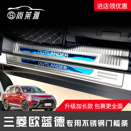 欧蓝德奕歌门槛条后备箱迎宾踏板