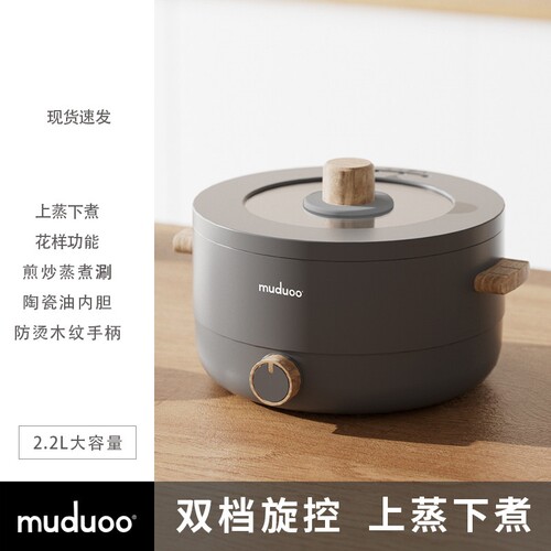 muduoo木朵电煮锅宿舍学生电锅多