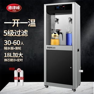 德律峰工厂办公冷热直饮水机净水用开水器学校医餐厅院烧水器器商