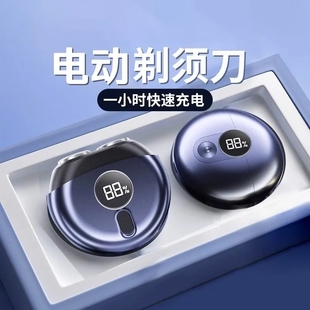 2024新款小飞碟剃须刀男士电动充你刮胡刀便携式旅行全身水洗电迷