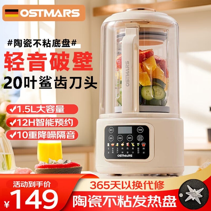 OSTMARS德国破壁机家用豆浆机多能免过滤料理机全自动榨果汁机功,厨房电器,破壁机,淘宝优惠券,粉丝福利购,淘宝优惠卷
