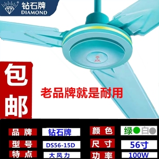 电风扇餐厅音 钻石牌吊扇家用客厅铁叶宿舍工业轻大风力铜线56吊式