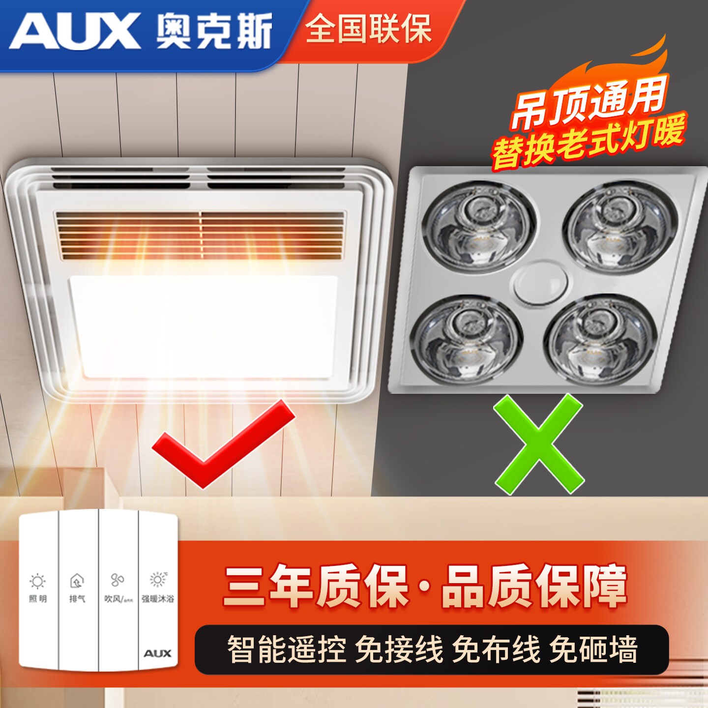 奥克斯浴霸老式灯暖替代卫生间换排气扇照明一体浴室30x30气风暖