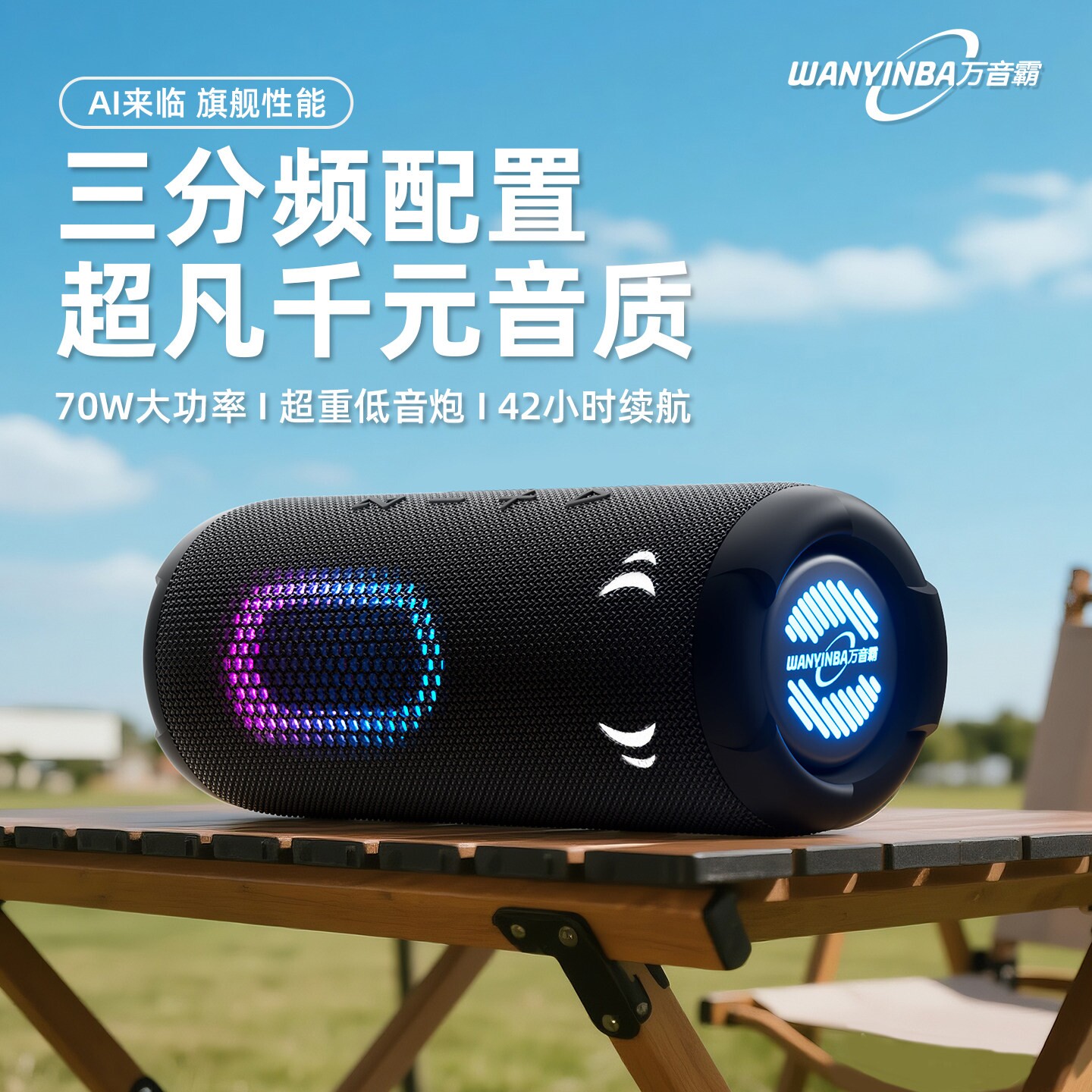 万音霸M10蓝牙音响三分频70w大功