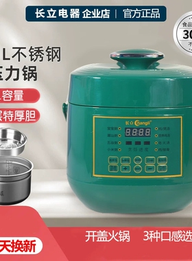 长立 XP-A2304不锈钢3L电压力锅双胆0涂锅多功能饭煲家用层全自动
