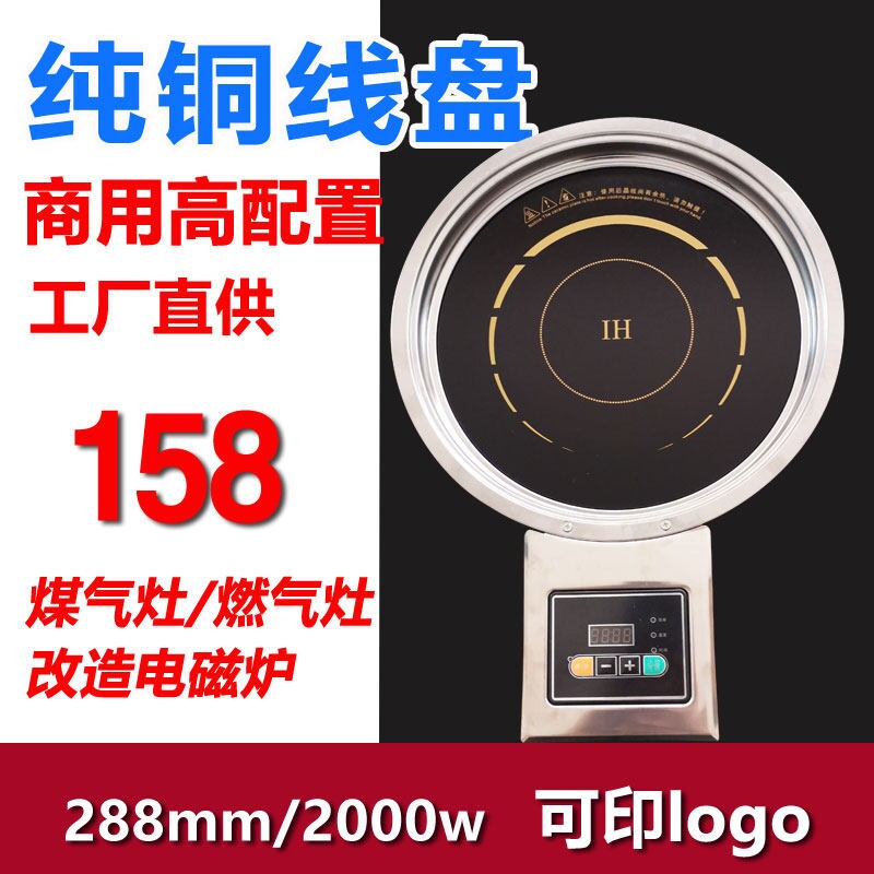 韩式火锅燃煤气灶气改电磁炉圆形用饭店专用2000纯铜嵌入式线控商