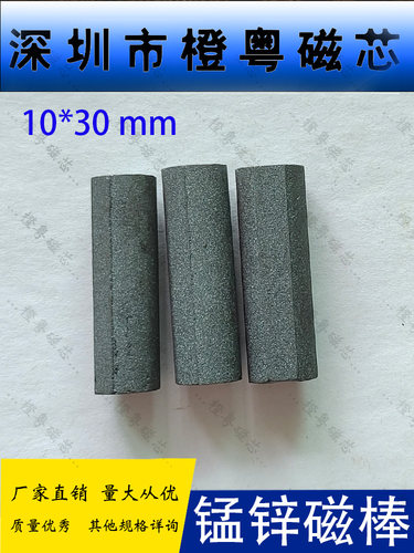 锰锌磁棒10x30中波铁氧体抗干扰