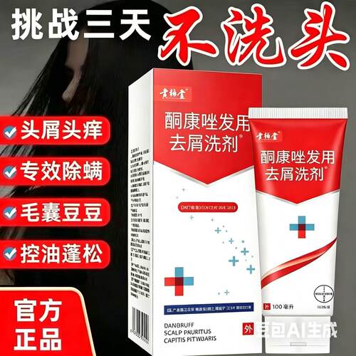 【药店同款】酮康强效去屑痒洗发水清洁去头皮经典老牌子洗发露