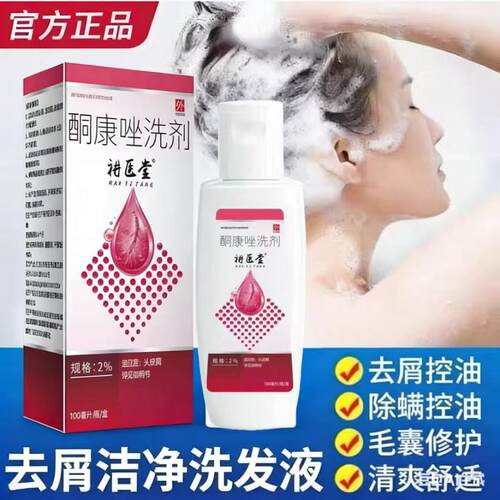 【药店同款】酮康强效去屑痒洗发水清洁去头皮经典老牌子洗发露