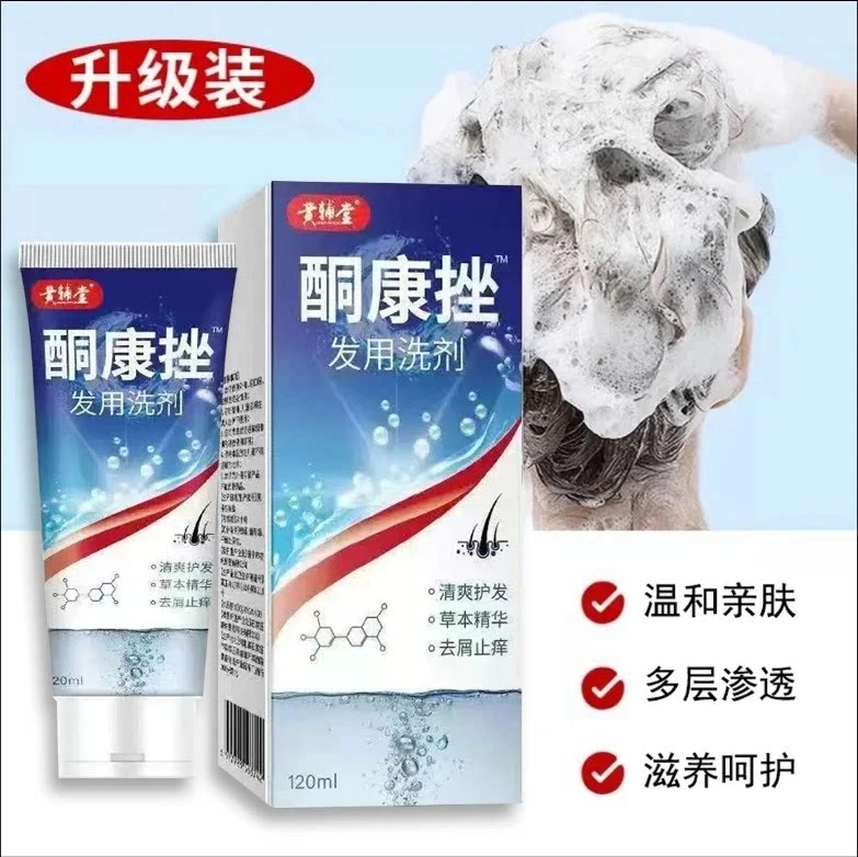 【药店同款】酮康强效去屑痒洗发水清洁去头皮经典老牌子洗发露