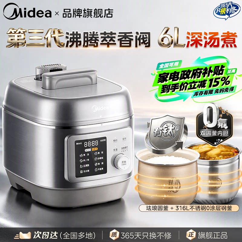 美的有钛电压力锅0氟0涂层6L双胆图片