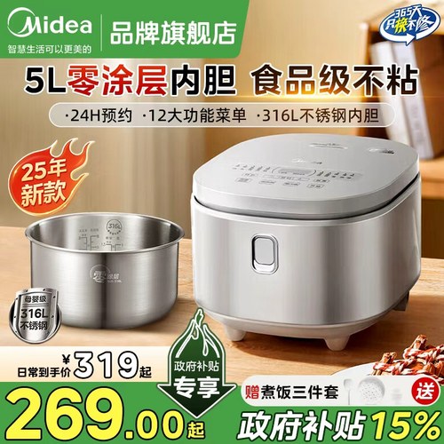 美的电饭煲家用5L大容量0涂层不锈钢内胆电饭锅2025新款旗舰正品