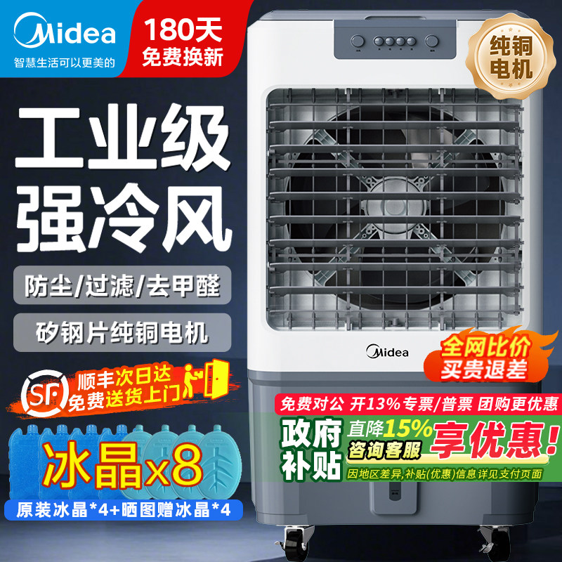 美的冷风机空调扇工业制冷风扇家用商用冷气扇工厂车间商铺水空调
