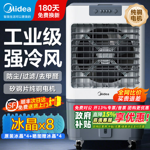 美的商用空调扇大风量降温更省电