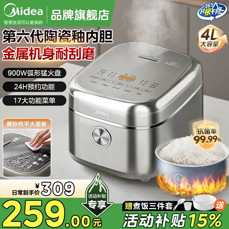 美的电饭煲家用5人陶瓷内胆4升多功能智能2025新款电饭锅旗舰正品