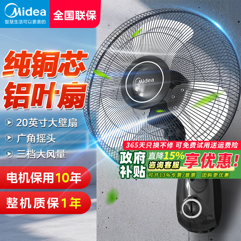 美的壁扇挂壁式电风扇家用静音挂墙商用工业强力风扇超大风力遥控