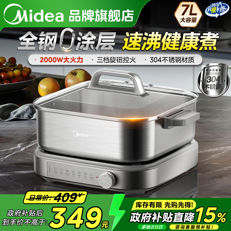 美的电热火锅零涂层不锈钢电炒锅家用多功能2025新款电煮锅分体式