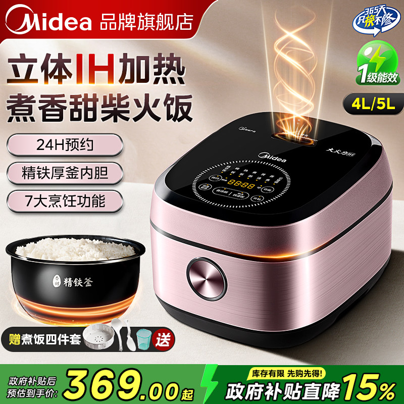 美的电饭煲家用4L大容量6人智能多功能一级能效IH电饭锅旗舰正品