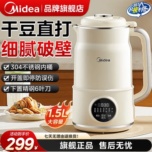 美的豆浆机破壁机家用全自动小型多功能全自动轻音榨汁料理烹饪机