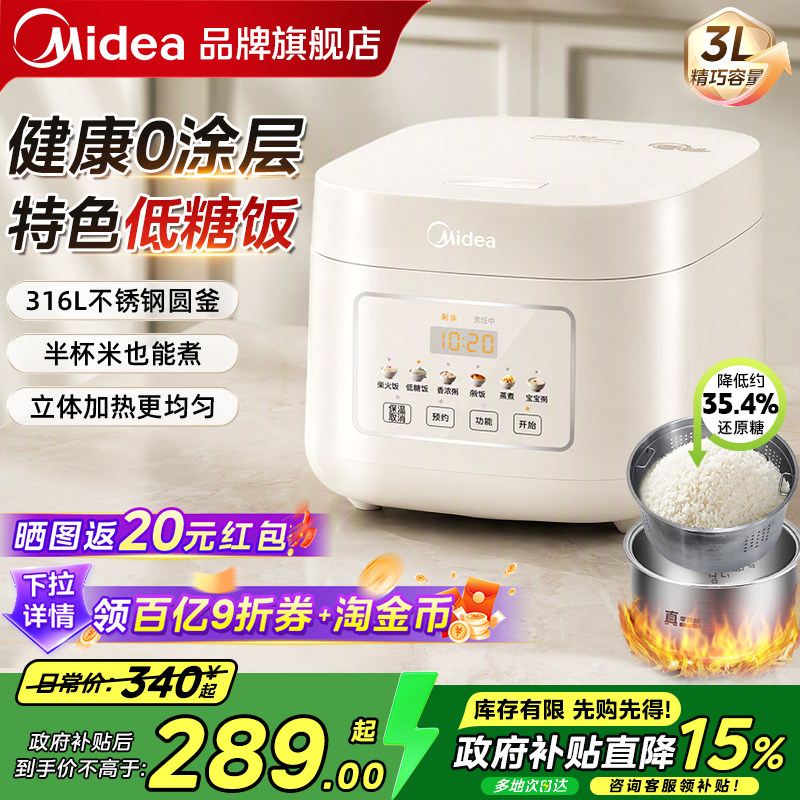 美的电饭煲家用0涂层316L不锈钢小型低糖米汤分离电饭锅旗舰正品