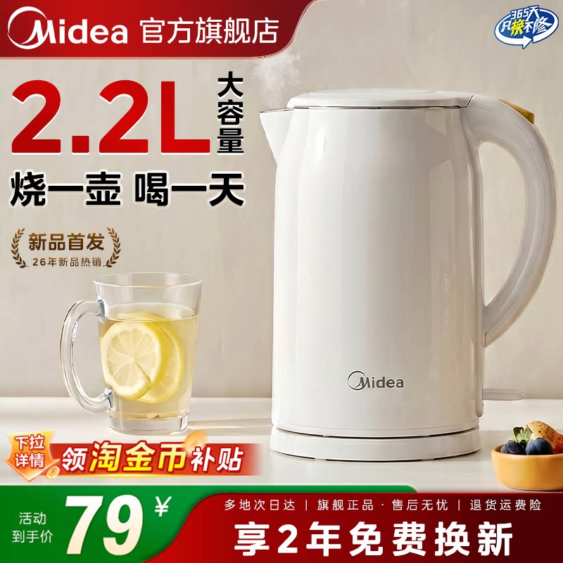美的烧水壶2.2L大容量电热水壶家用烧水2026新款开水壶304不锈钢