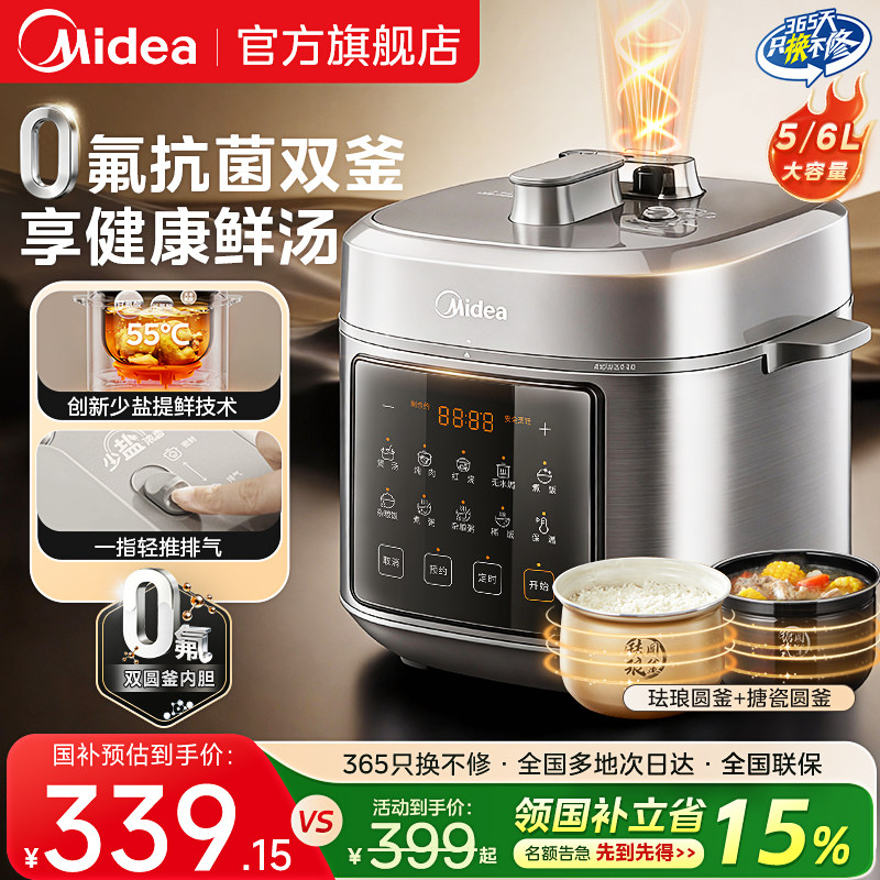 美的0氟电压力锅家用多功能双胆电高压锅电饭煲一体2025旗舰新款