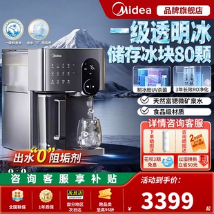 美的冰魔方家用制冰净水器直饮矿化台式即热一体净饮水机MAX