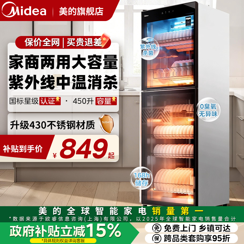 美的消毒柜商用大容量厨房家用立式烘干一体台式餐饮新款消毒碗柜