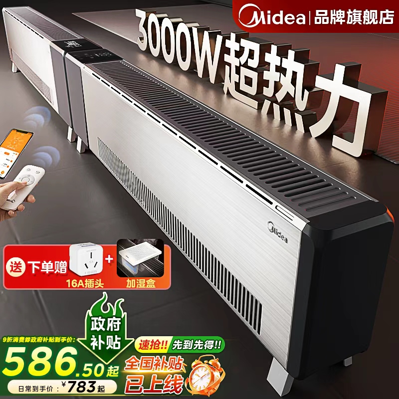 【大空间取暖】美的石墨烯取暖器