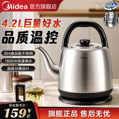 美的4.2L大容量烧水壶304不锈钢