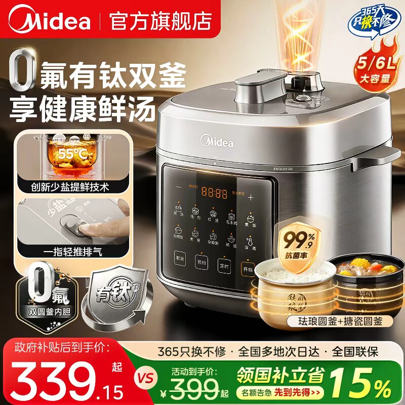 美的0氟有钛电压力锅家用多功能双胆电高压锅电饭煲一体旗舰新款