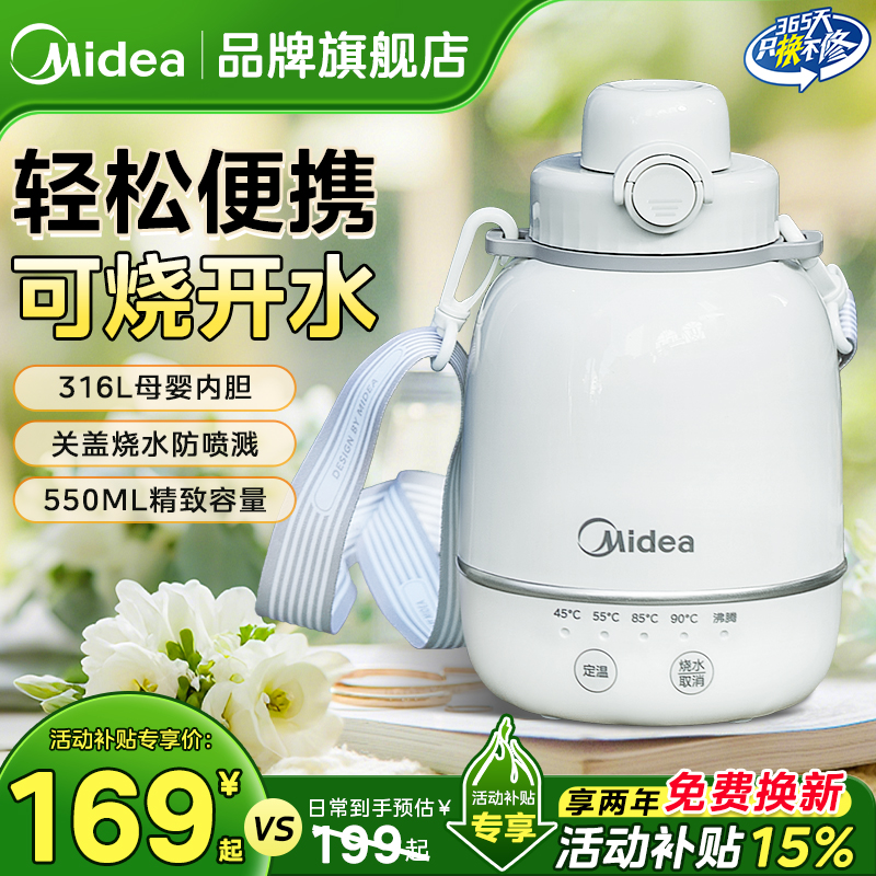 美的便携式电热水壶外出旅行电水壶烧水壶保温恒温一体婴儿烧水杯