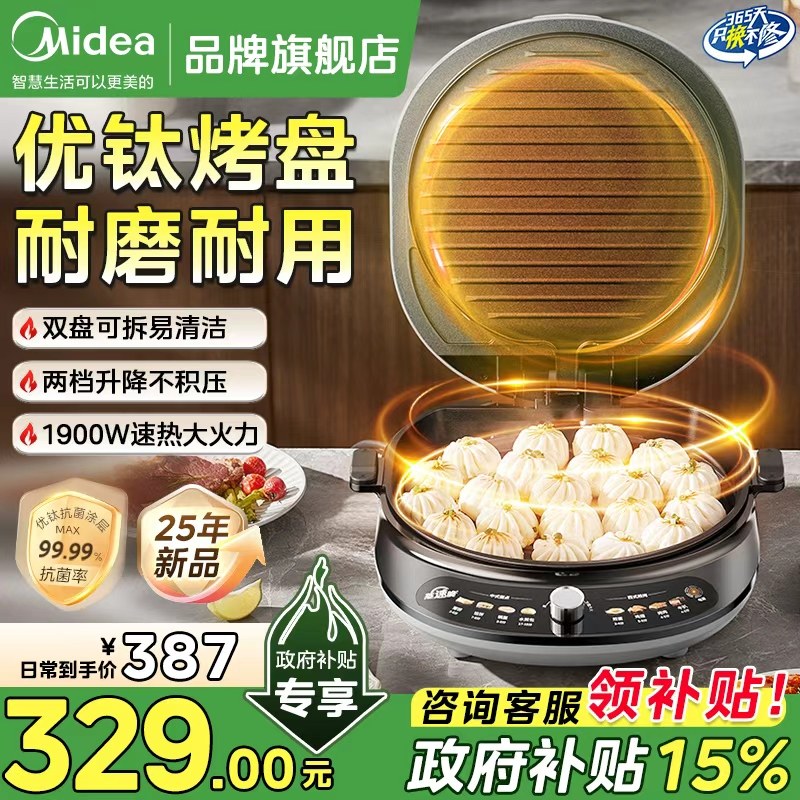 美的电饼铛家用多功能双面加热煎饼机加大加深双盘可拆洗2025新款