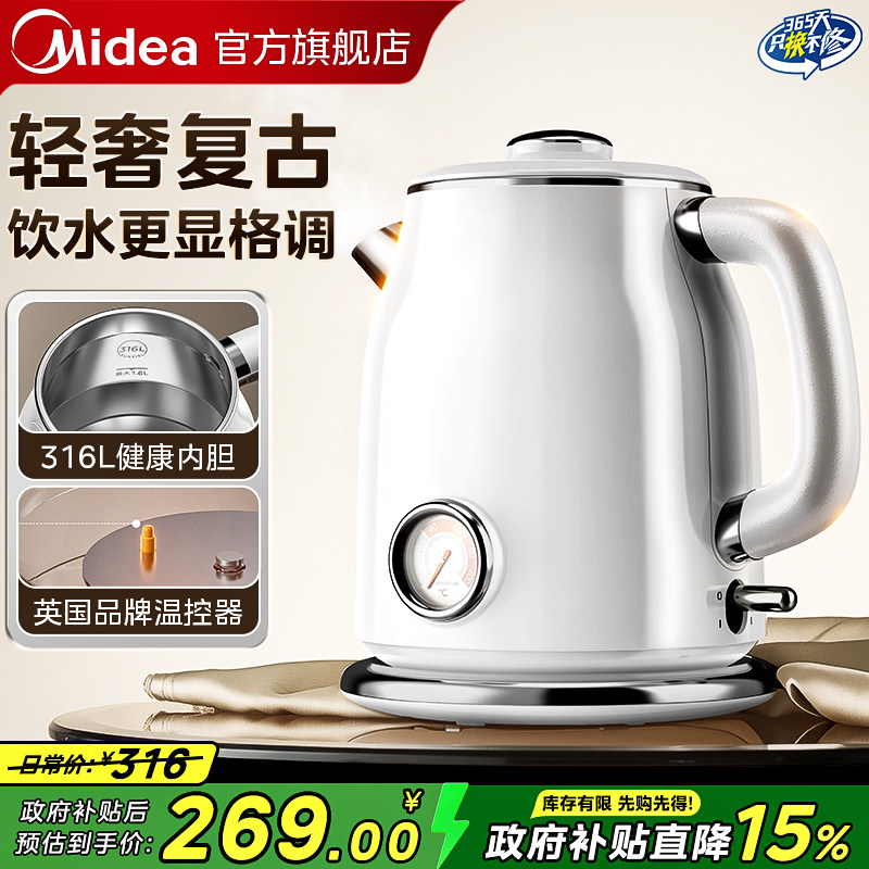 美的艺术家电热水壶家用26年新款大容量烧水壶316L不锈钢热水壶
