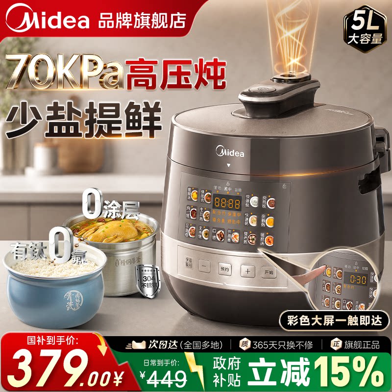 美的0氟0涂层不锈钢5L电压力锅图片