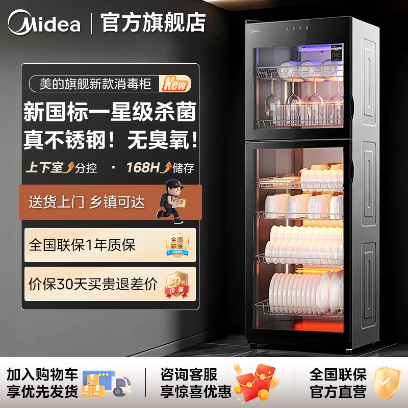 美的消毒柜商用餐饮大容量立式烘干一体家用碗筷保洁柜新款380R02