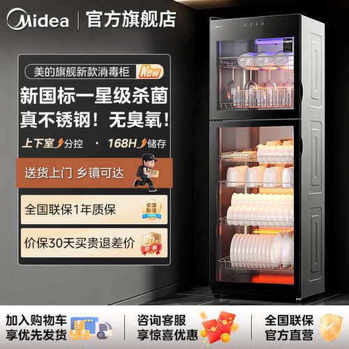 美的消毒柜商用餐饮大容量立式烘干一体家用碗筷保洁柜新款380R02