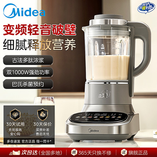美的安睡变频破壁机家用豆浆机全自动静音无渣榨汁机新款旗舰正品