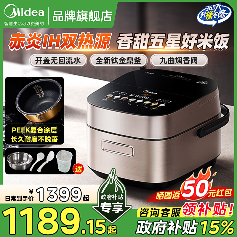 美的赤炎IH电饭煲高端家用多功能智能2025新款旗舰店正品SFB4021H