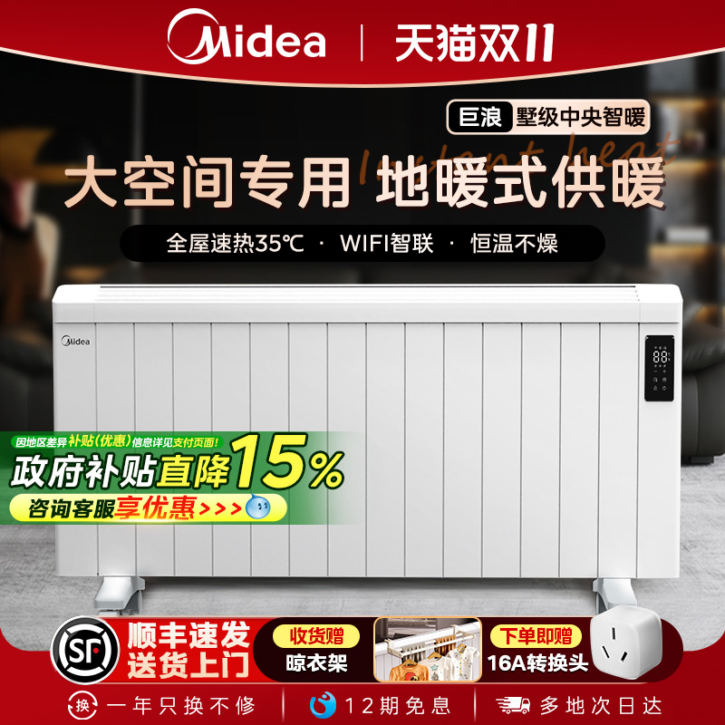 美的取暖器暖风机家用电暖气片