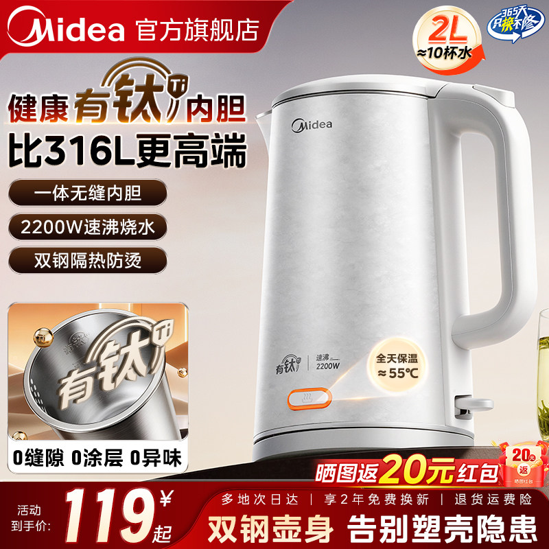美的电热水壶家用烧水有钛烧水壶2026新款恒温电水壶2L大容量正品