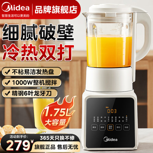 美的破壁机家用全自动多功能静音新款榨汁机豆浆机打五谷杂粮辅食