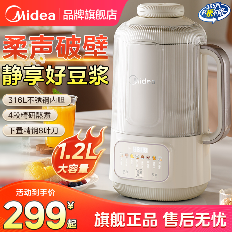 美的破壁机豆浆机家用全自动小型轻音免过滤多功能榨汁料理烹饪机