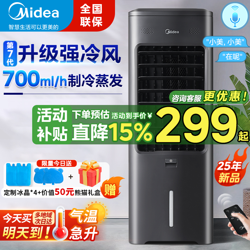美的空调扇制冷风扇家用单冷型水冷风机冷气扇制冷器移动小空调