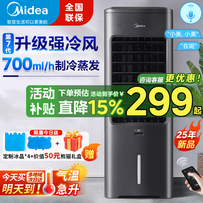 【15%国补】美的空调扇2025新款