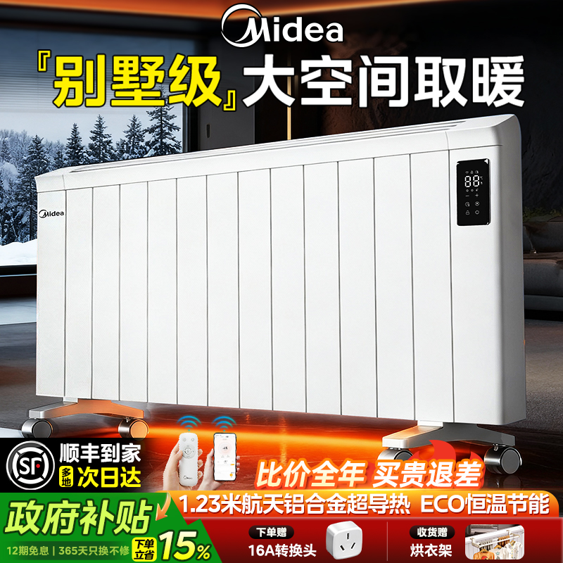 美的取暖器别墅级大面积电暖气片