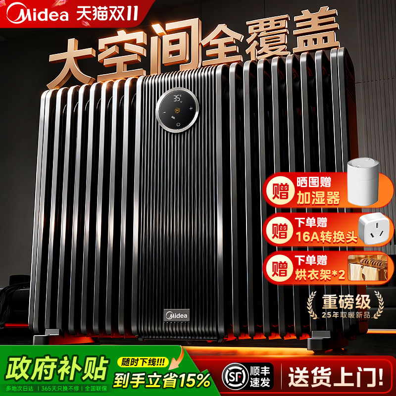美的油汀取暖器石墨烯电暖气片家用节能冬天全屋大面积暖风机新款